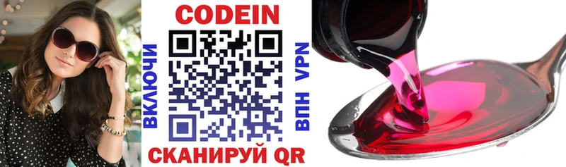 ОМГ ОМГ ONION  Завитинск  Codein напиток Lean (лин) 